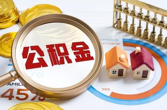 那曲公积金提5万（5w公积金能提现多少）